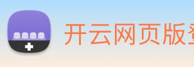 开云网页版登录入口手机版 logo